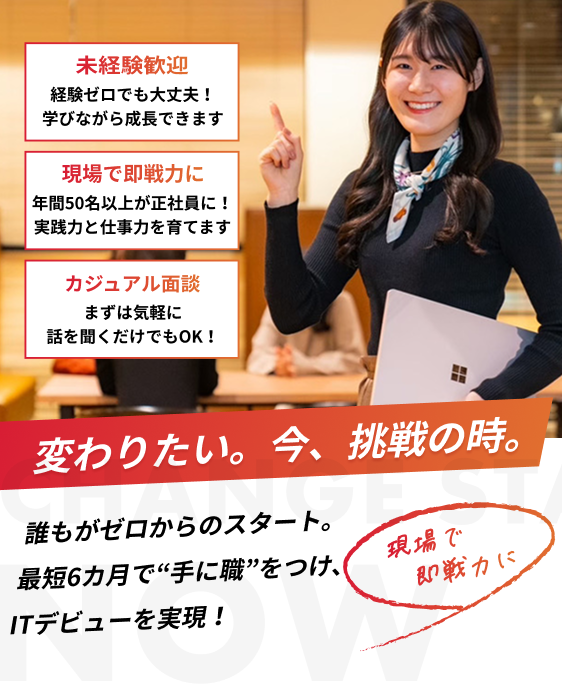 変わりたい。今、挑戦の時。